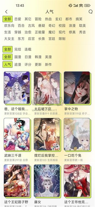 春木漫画app安卓版