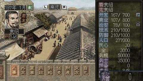 三国志6
