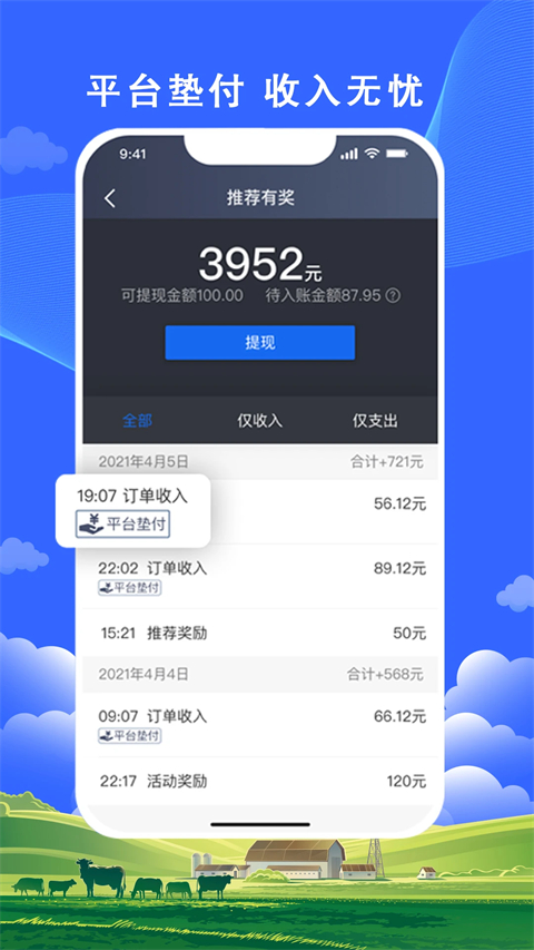 搭顺出行司机端