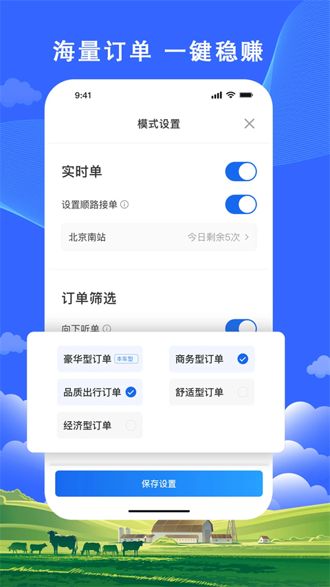 搭顺出行司机端