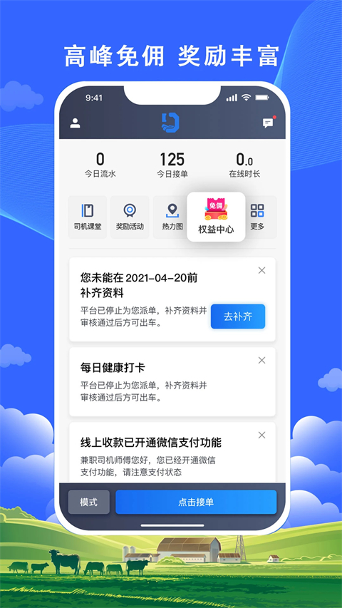 搭顺出行司机端