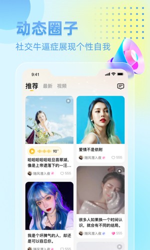 恋爱星球app安卓版