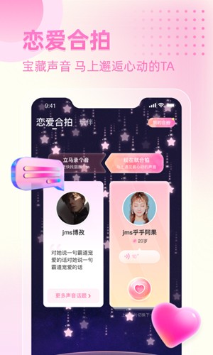 恋爱星球app安卓版