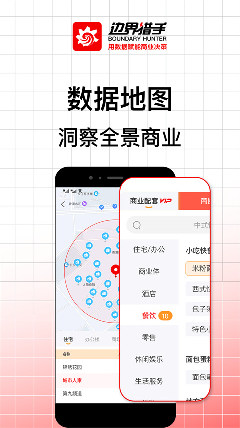 边界猎手app安卓版