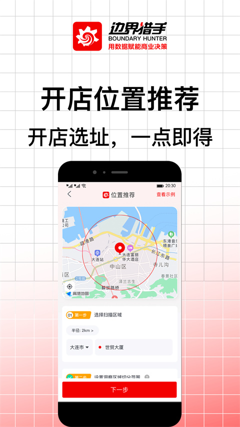 边界猎手app安卓版