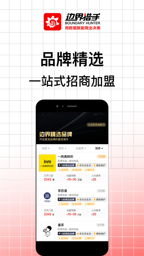 边界猎手app安卓版