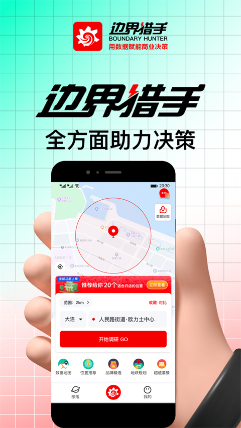 边界猎手app安卓版