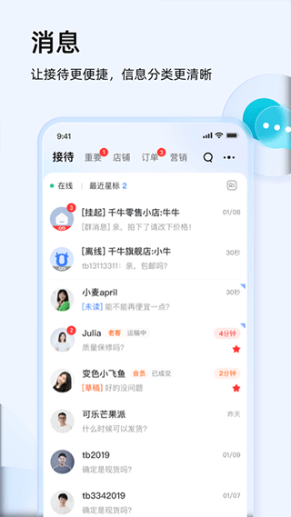 千牛卖家版app官方版