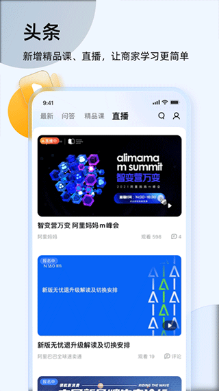 千牛卖家版app官方版