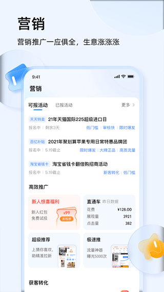 千牛卖家版app官方版