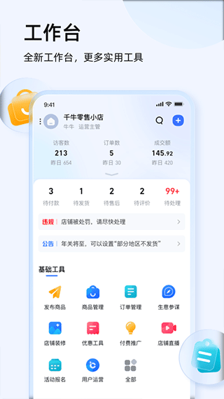 千牛卖家版app官方版