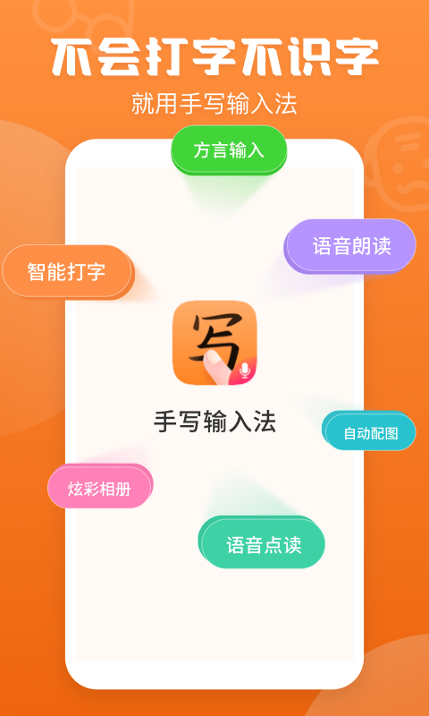 手写输入法app安卓最新版