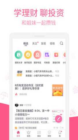 她理财app最新版