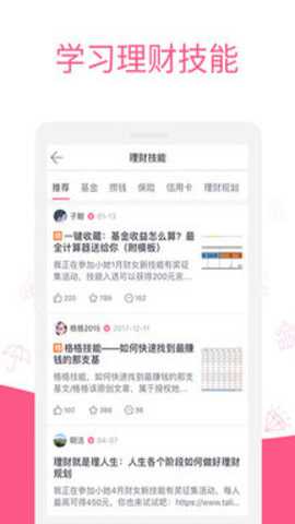 她理财app最新版