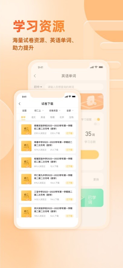 好分数家长版