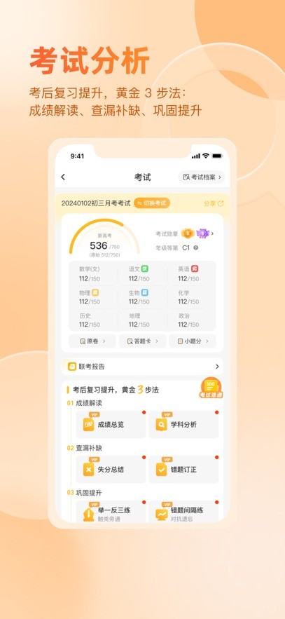好分数家长版