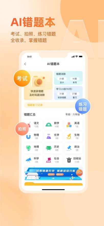 好分数家长版