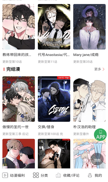 一耽女孩app官方正版