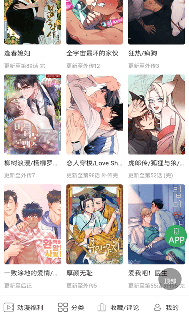 一耽女孩app官方正版