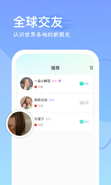 worldtalk app手机版