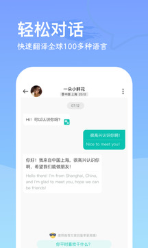 worldtalk app手机版