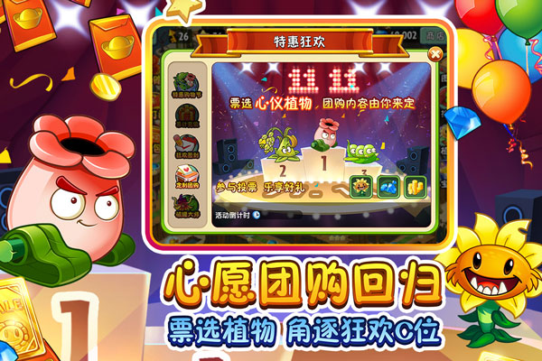 植物大战僵尸2手游官方正版