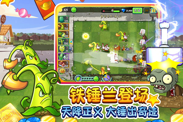 植物大战僵尸2手游官方正版