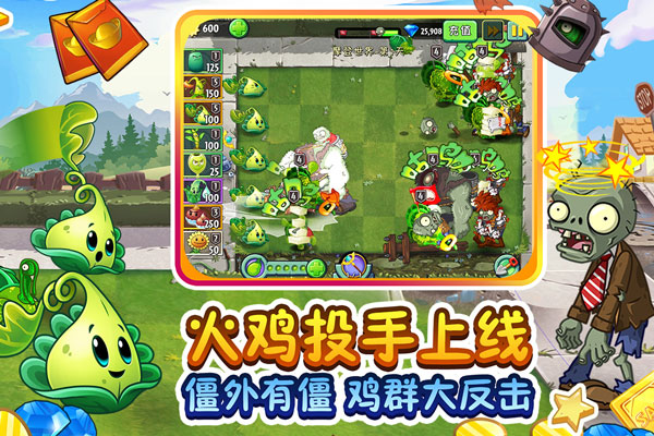 植物大战僵尸2手游官方正版