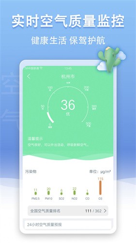 新晴天气app安卓版
