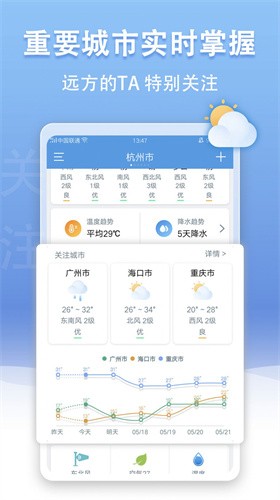 新晴天气app安卓版
