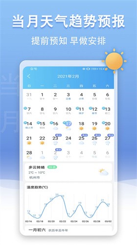 新晴天气app安卓版