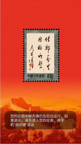 中邮先锋