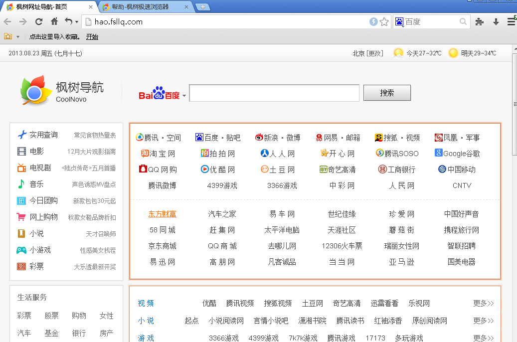 枫树浏览器app最新版