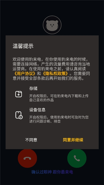 豹来电