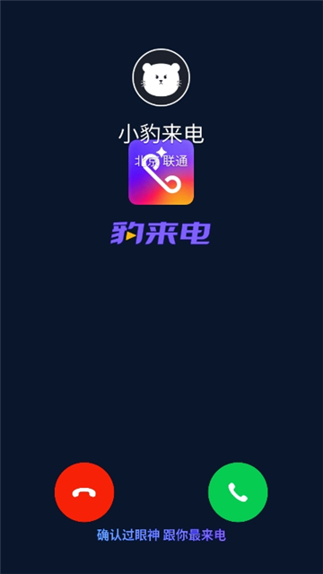 豹来电