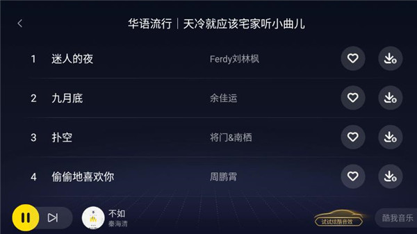 酷我音乐app最新版