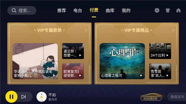 酷我音乐app最新版