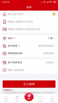 恒房通app