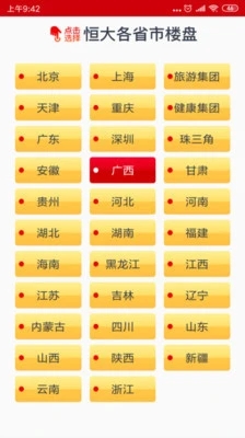 恒房通app