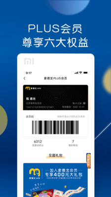 麦德龙