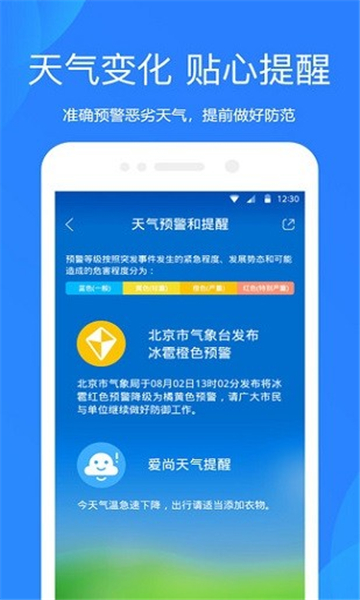 miui天气app