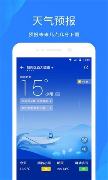 miui天气app