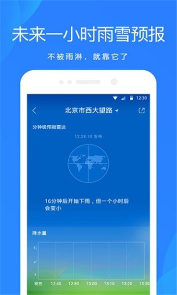 miui天气app