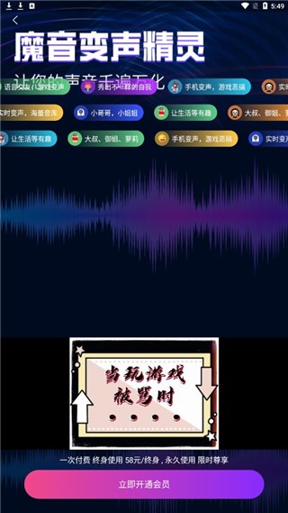 魔音变声精灵app安卓版