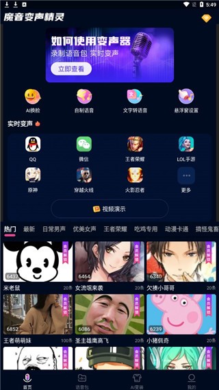 魔音变声精灵app安卓版