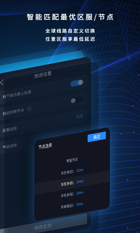 海豚加速器app