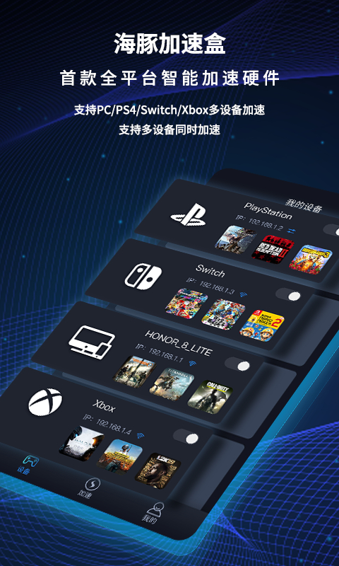 海豚加速器app