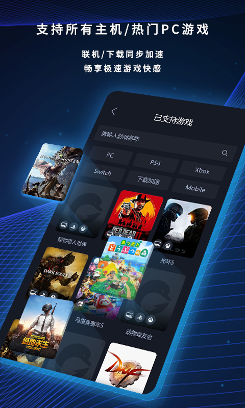 海豚加速器app