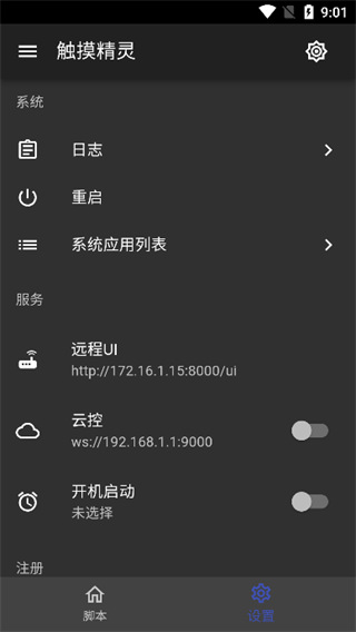 触摸精灵app安卓版