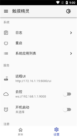 触摸精灵app安卓版